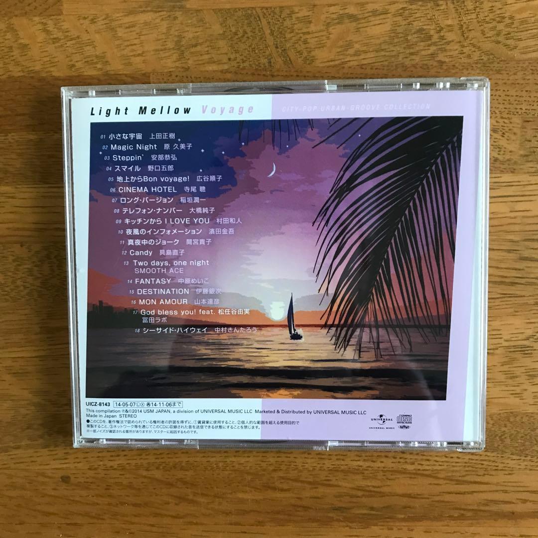 【値下げ】Light Mellow Voyage