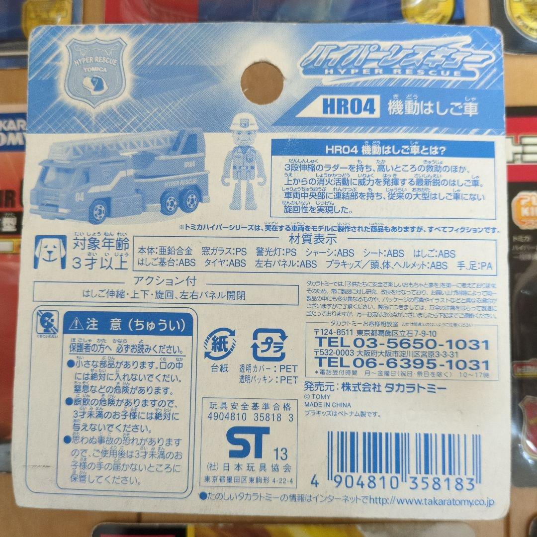 【新品未開封】トミカ　ハイパーブルーポリス　レスキュー　ビルダー　9点セット