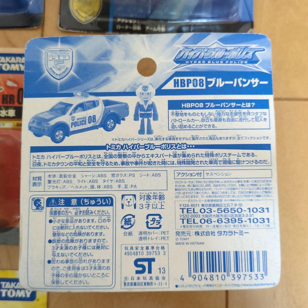 【新品未開封】トミカ　ハイパーブルーポリス　レスキュー　ビルダー　9点セット