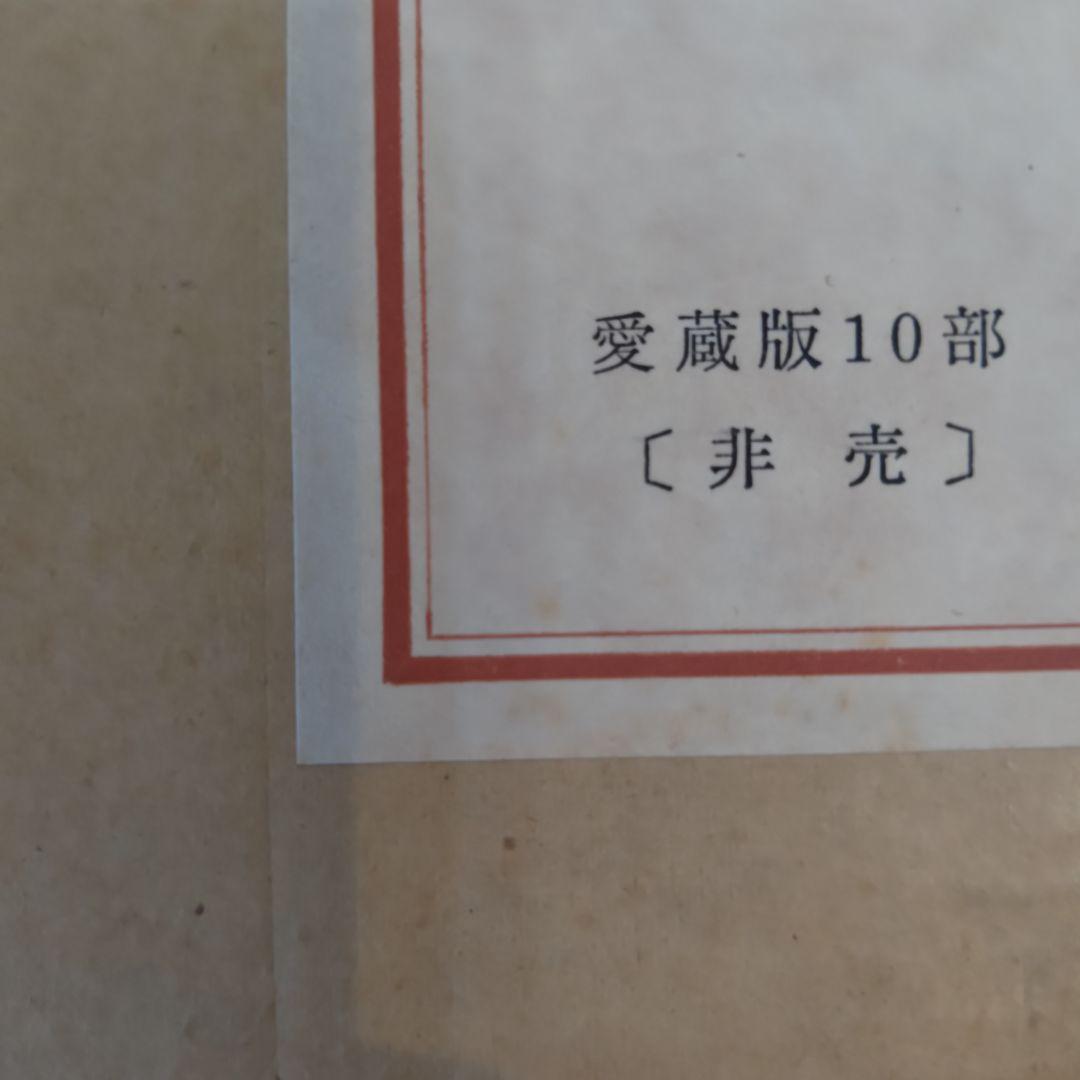【幻の希少本】松本民芸家具 愛蔵版１０部の第７番　池田三四郎サイン入　非売品