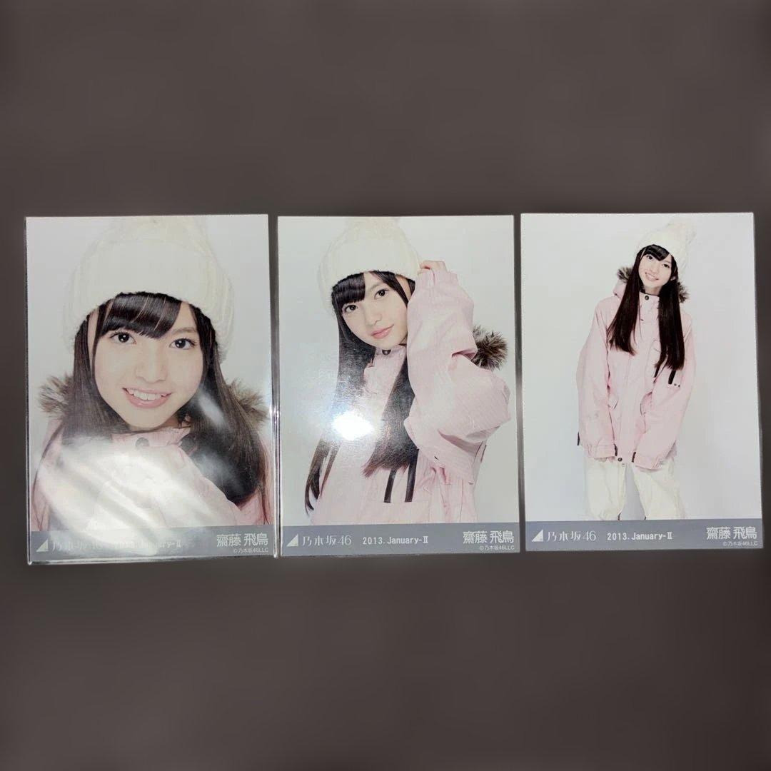 乃木坂46 生写真　齋藤飛鳥　2013.January-Ⅱ-スノボ