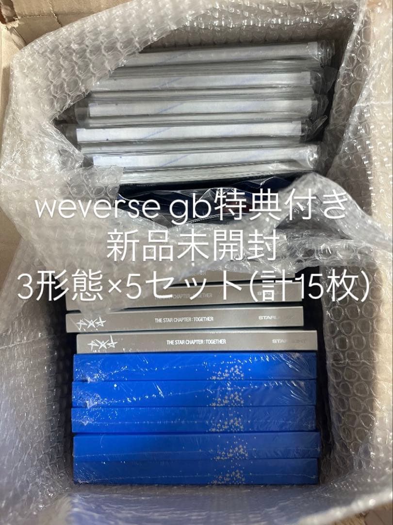 TXT TOGETHER アルバム 3形態 セット✖️5