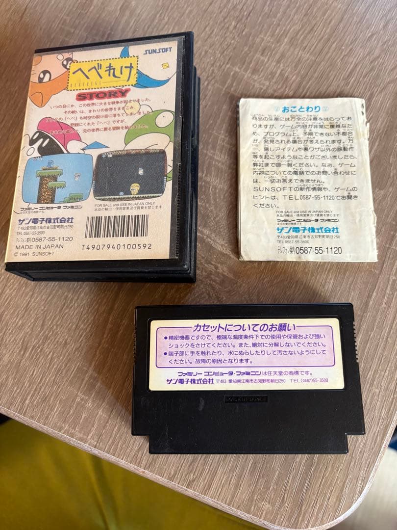 ファミコンソフト　へべれけ　箱説あり　動作確認済