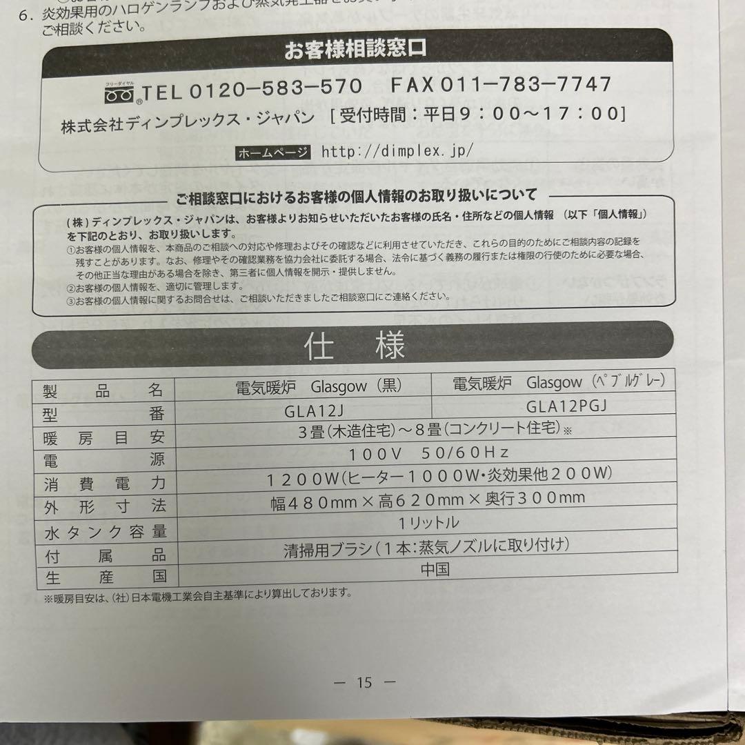 極美　完品　DIMPLEX ディンプレックス　電気暖炉　薪ストーブ　GLA12J