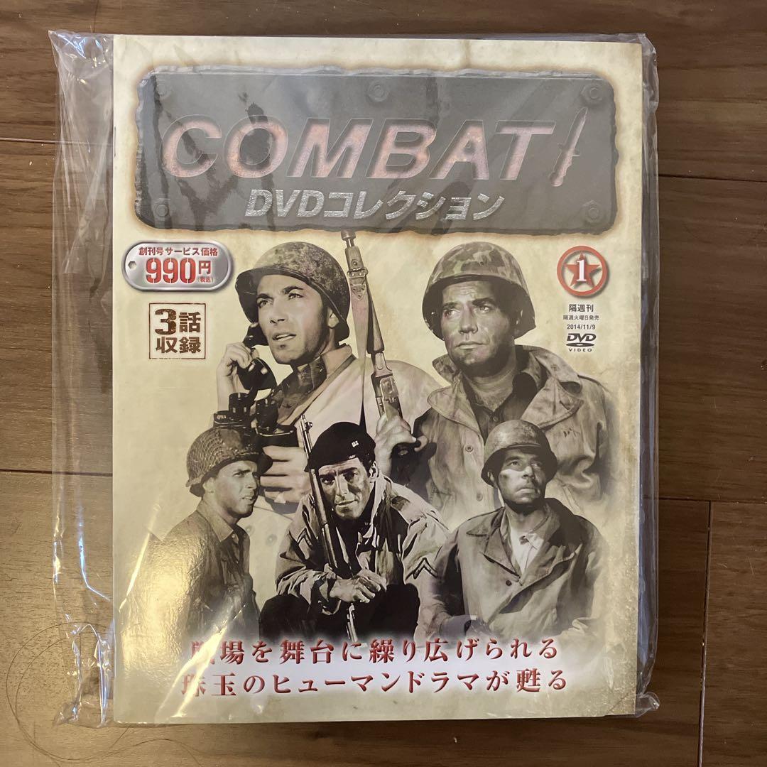【美品】COMBAT! DVDコレクション 全巻コンプリートセット 朝日新聞出版