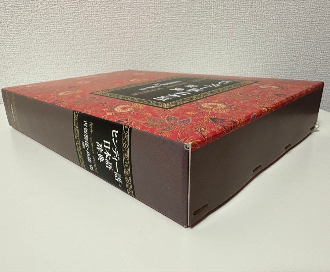 【ヒンディー語】日本語辞典