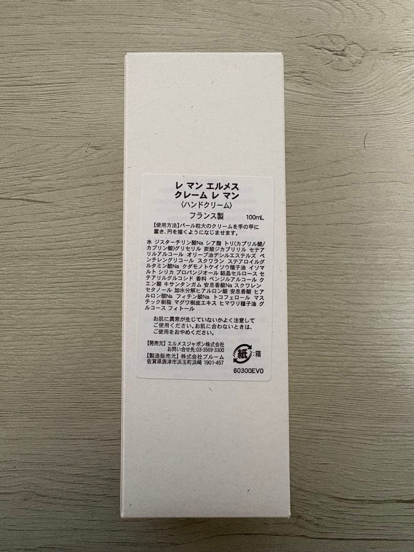 新品 HERMES LES MAINS ハンドクリーム 100ml ツイリー空箱