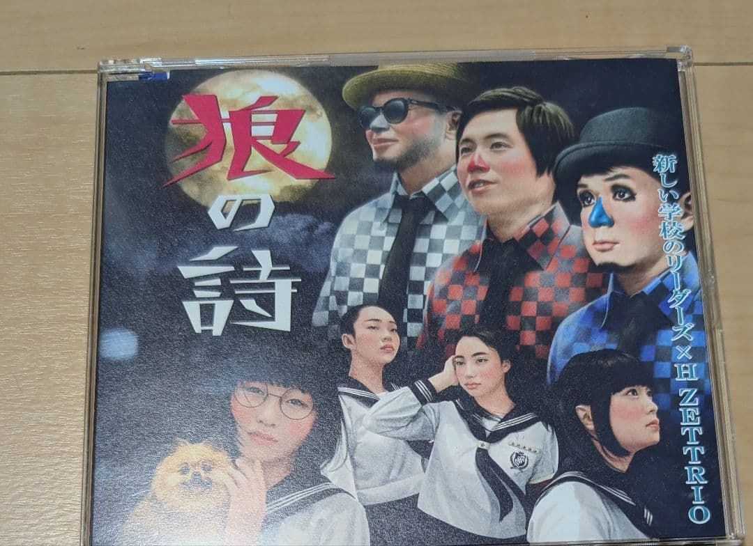 狼の詩　新しい学校のリーダーズ カノンの直筆サイン入り 超レア！2018年物