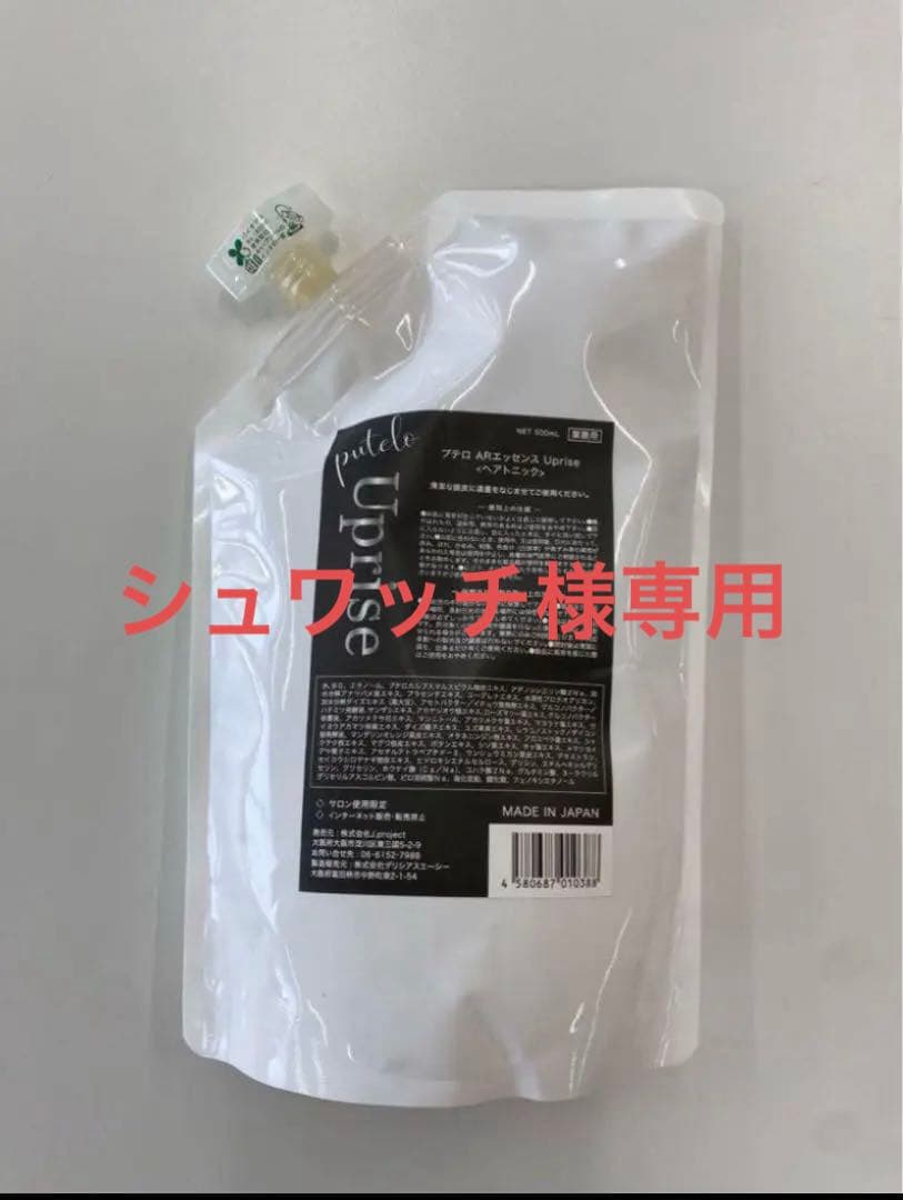 シュワッチプテロ　arエッセンスアップライズ500ml