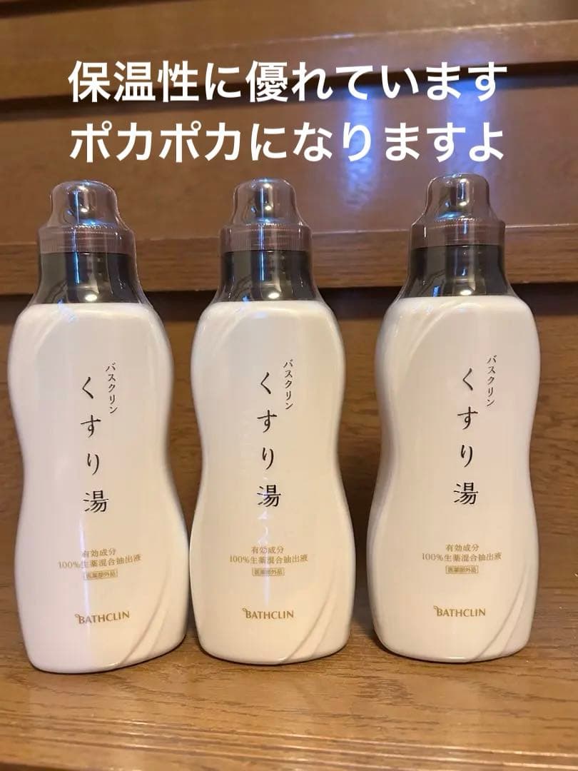 【新品届きたて】入浴剤 バスクリン くすり湯　　450mL×３本
