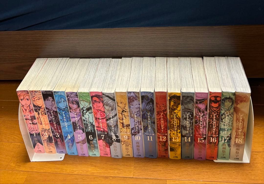 アラタカンガタリ　リマスター版　全巻