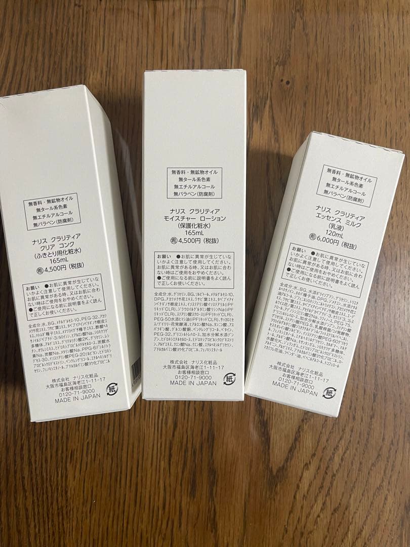 ナリス化粧品３点セット