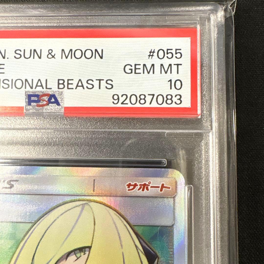 【PSA10】ルザミーネ SR SM4A 超次元の暴獣 055/050 ポケカ