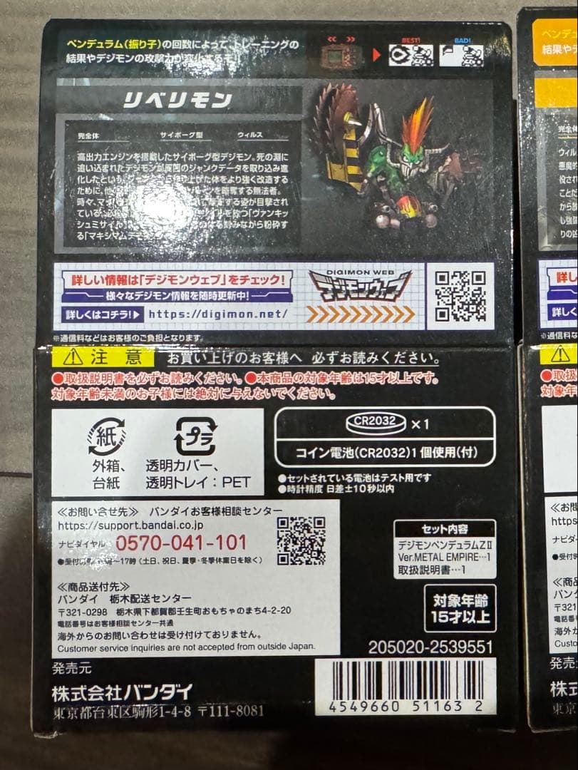 デジモンペンデュラムZⅡ Ver L EMPIRE バンダイ新品未開封