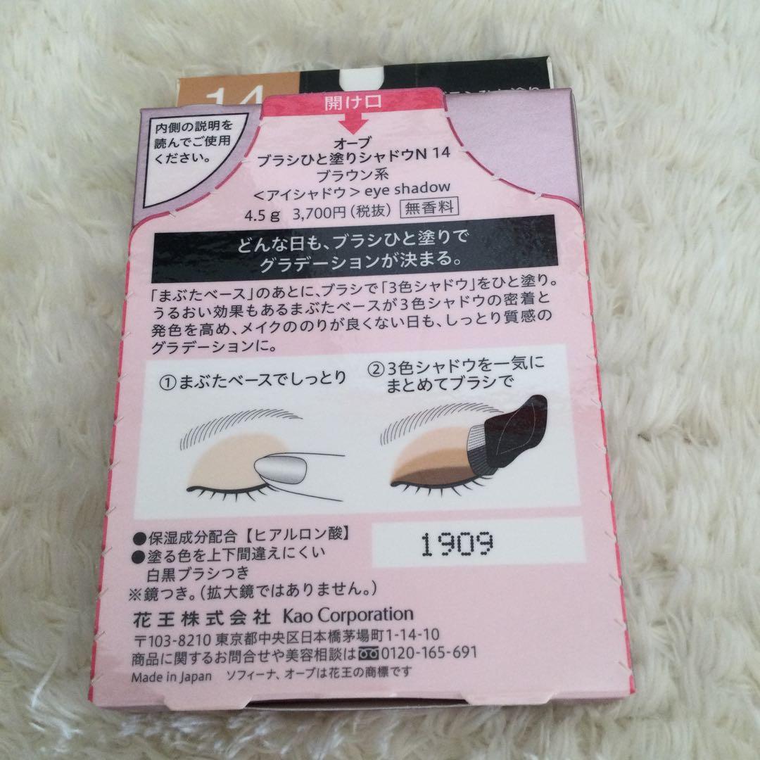 希少　新品未開封　花王　オーブ　ブラシひと塗りシャドウN　14　ブラウン系