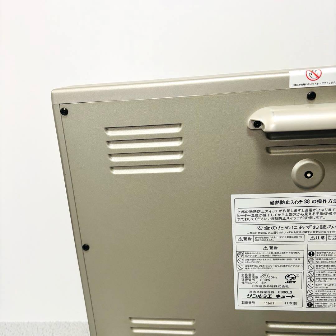 【美品】サンルミエ E800LS 遠赤外線暖房機
