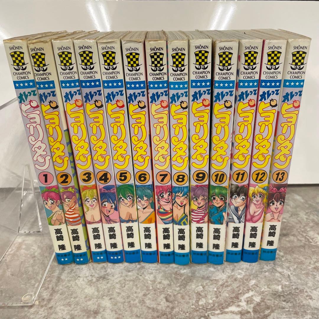 オレってピヨリタン　全13巻セット