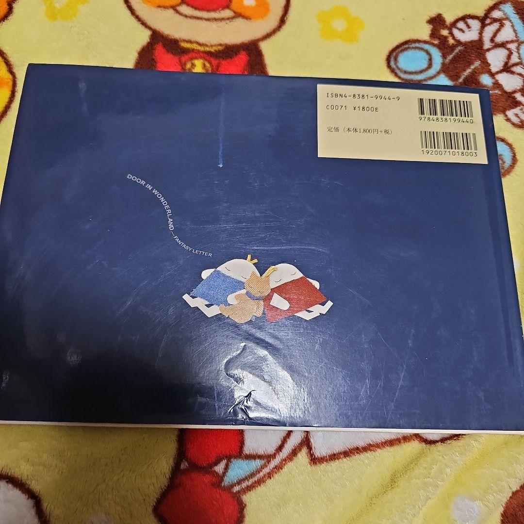 ふしぎなとびら-手紙絵本 （絶版‼️サイン入り‼️レア）