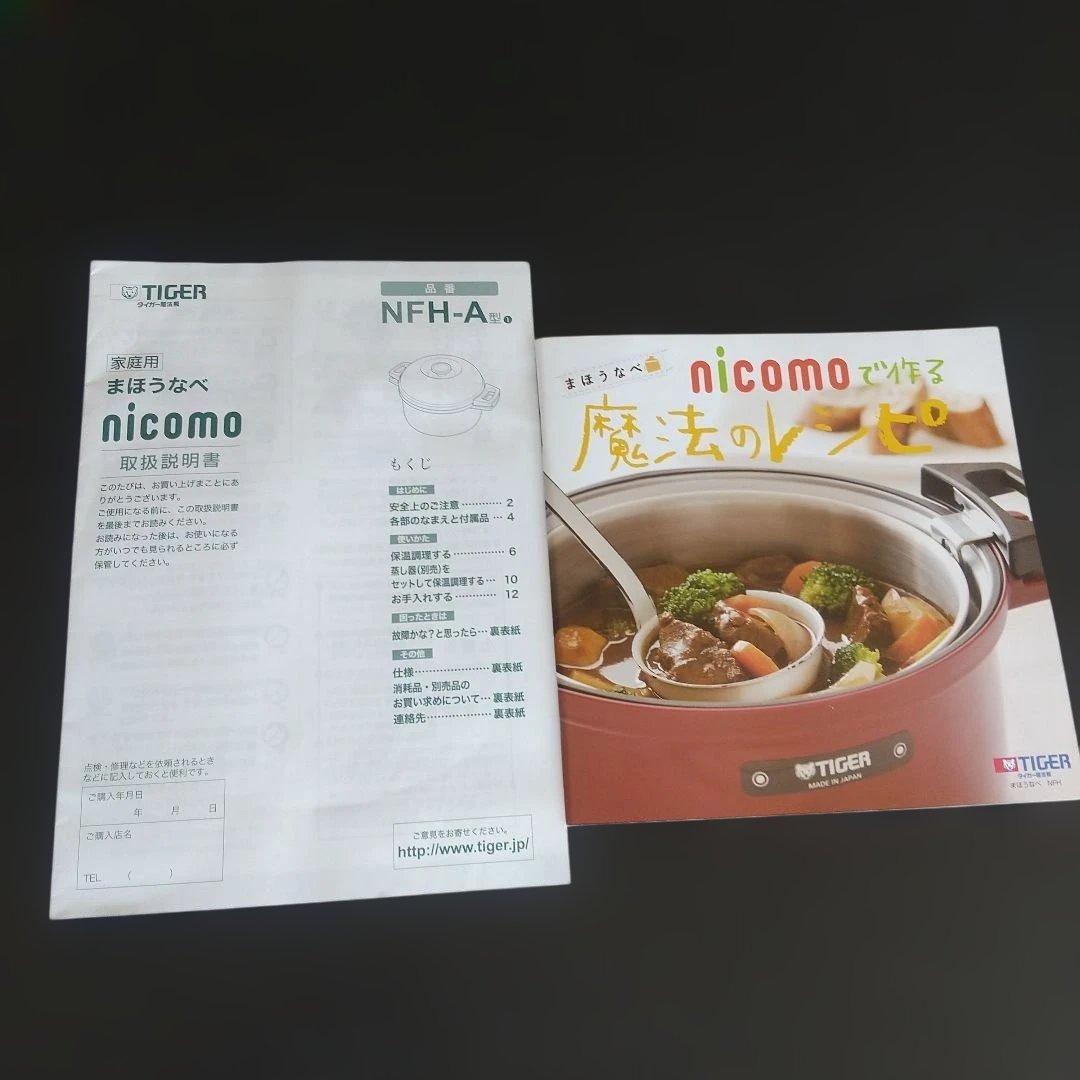 タイガーまほう鍋　nikomo 4、5L