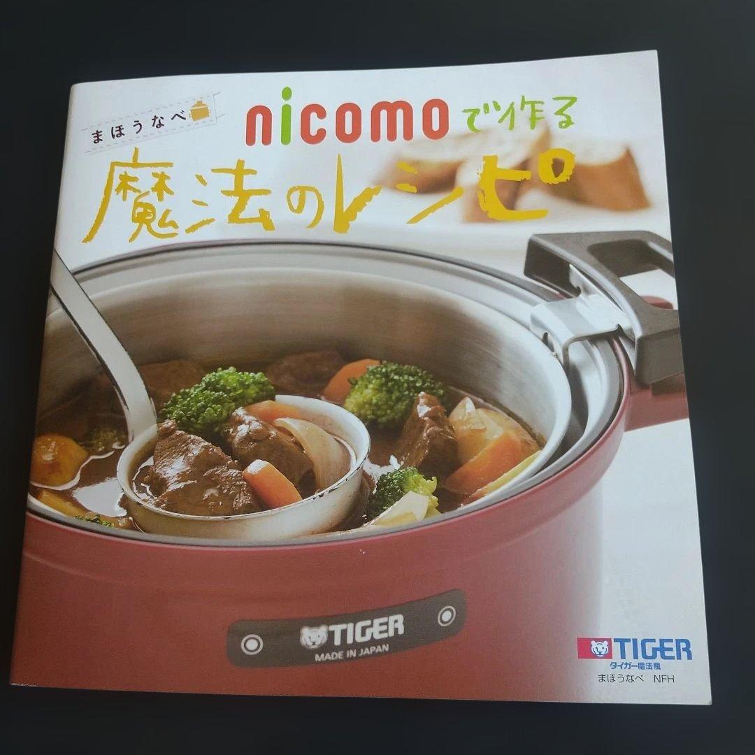 タイガーまほう鍋　nikomo 4、5L