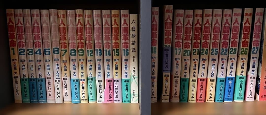 大谷砂漠 全27巻 木村直巳著