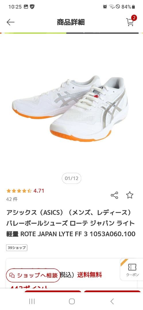 めだかさん専用 asics ローテジャパンライト FF3 シルバー×ホワイト