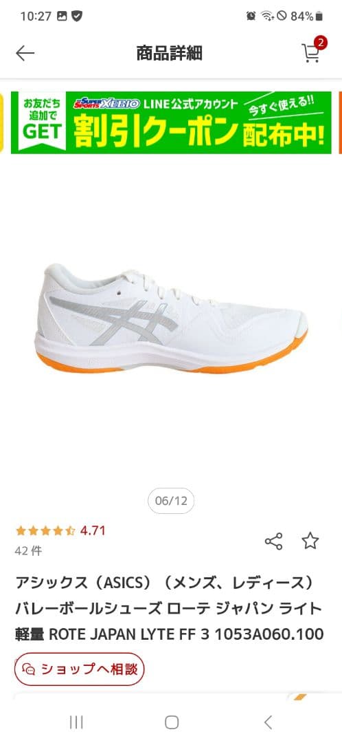 めだかさん専用 asics ローテジャパンライト FF3 シルバー×ホワイト