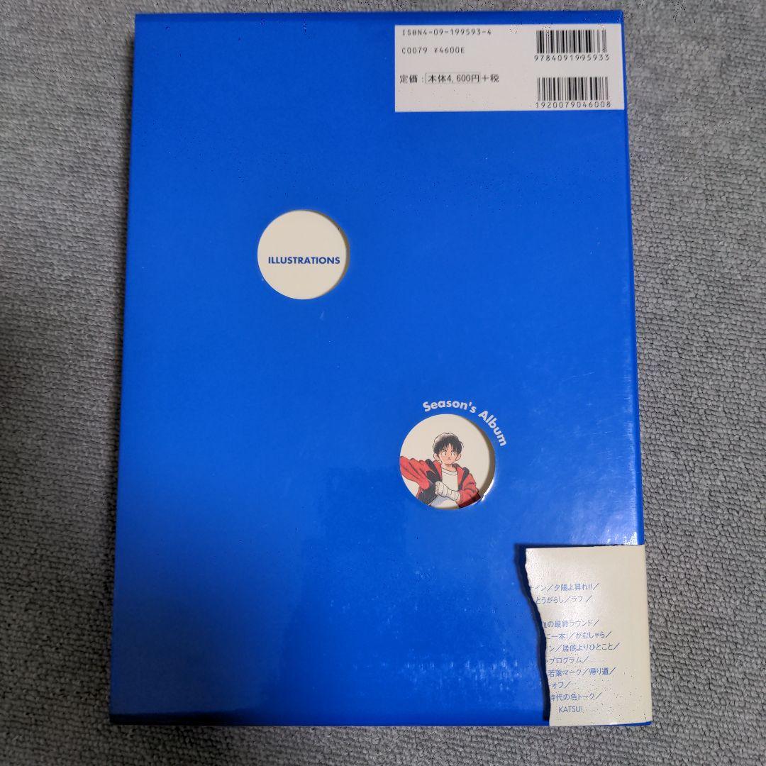 あだち充　Season's album あだち充イラスト集