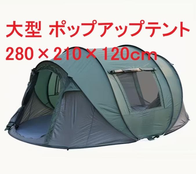 【新品】大型 ワンタッチテント ポップアップテント キャンプ アウトドア