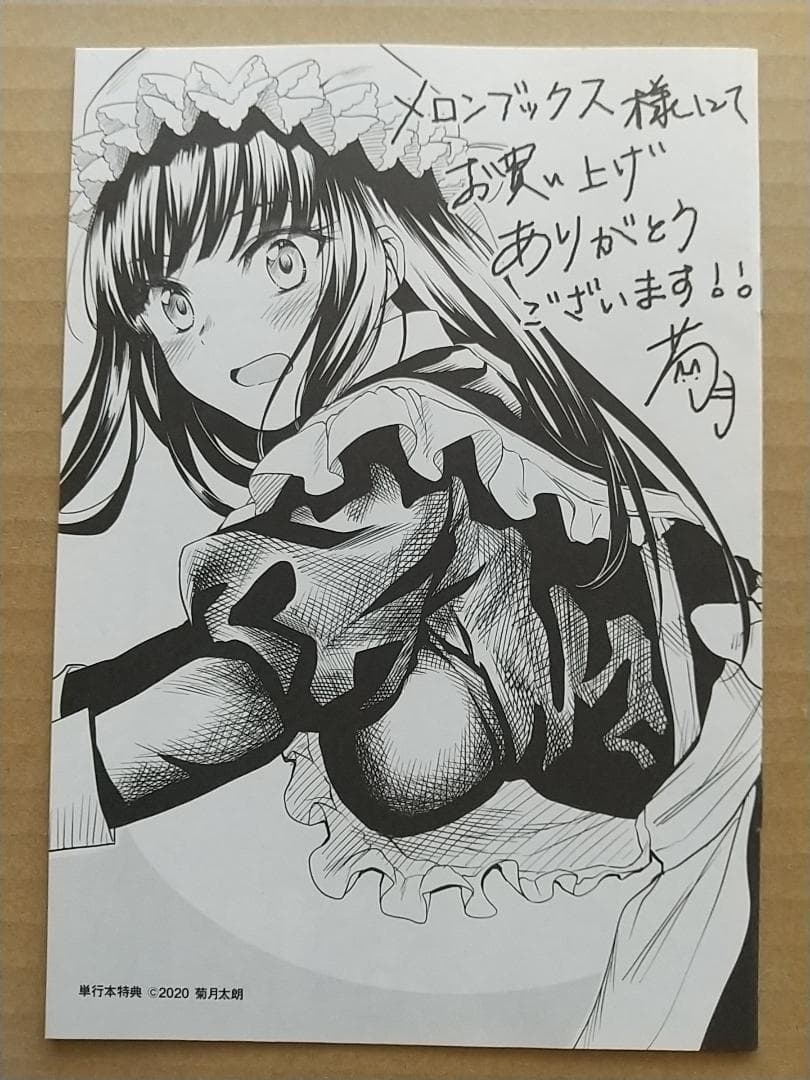 特典小冊子「春衡伯爵家の事情」菊月太朗