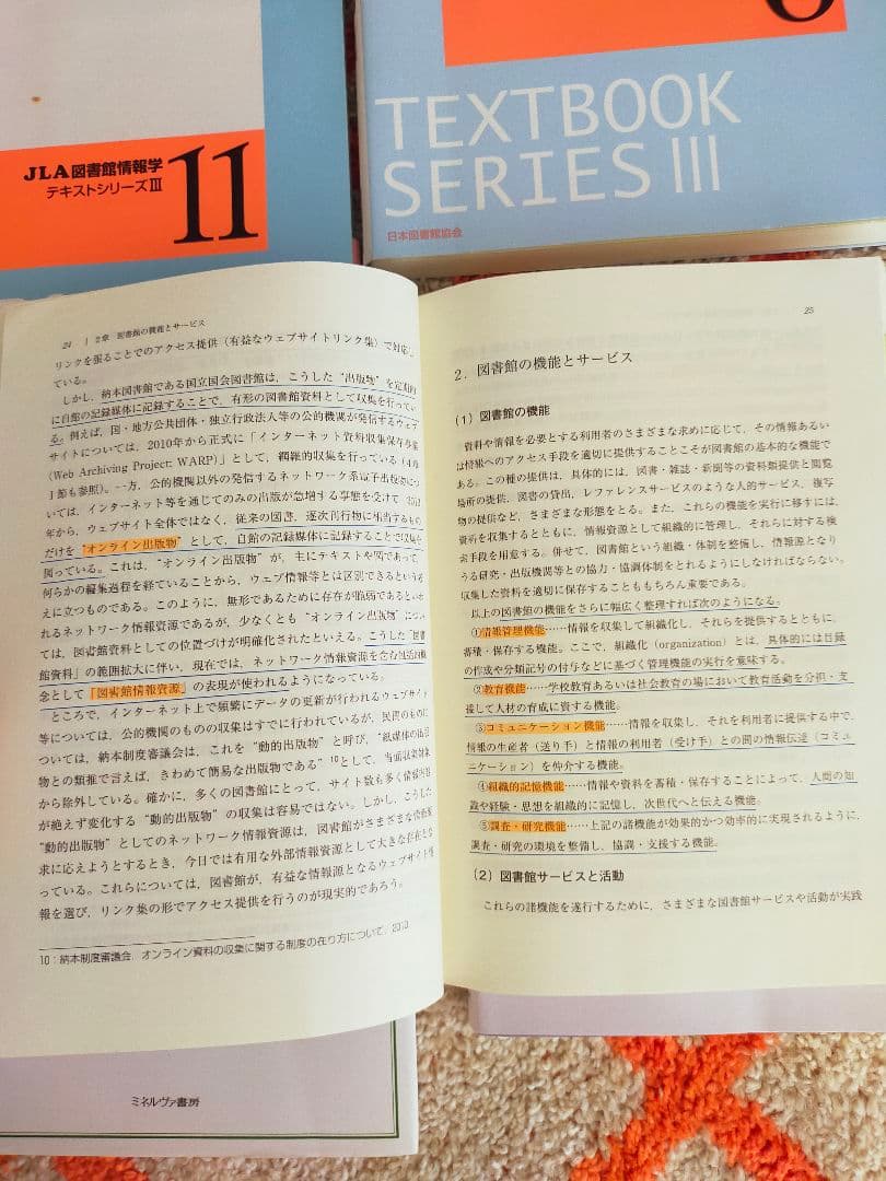 八洲学園大学 図書館司書 必要本 全冊
