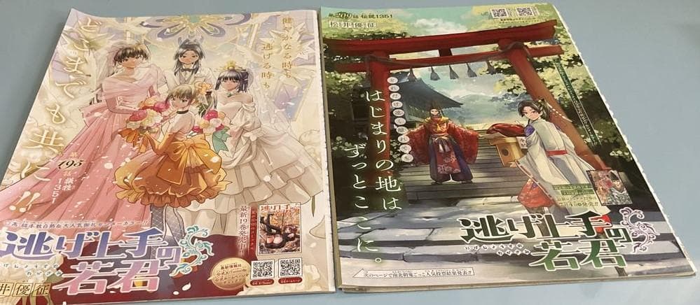 週刊少年ジャンプ「逃げ上手の若君」1話～最新話　全ページ切り抜き