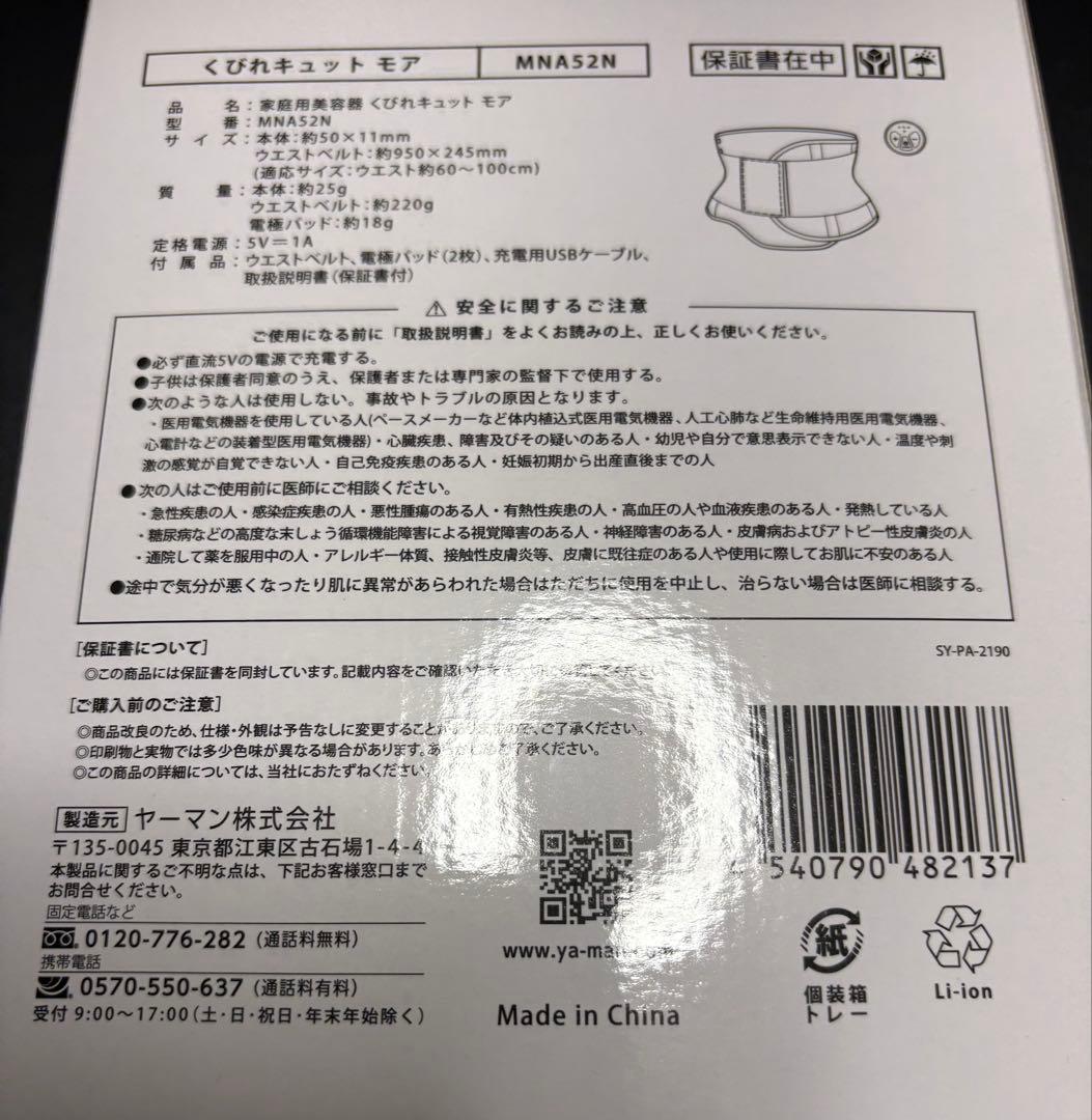 YAMAN巻くだけ「くびれキュットモア」　新品