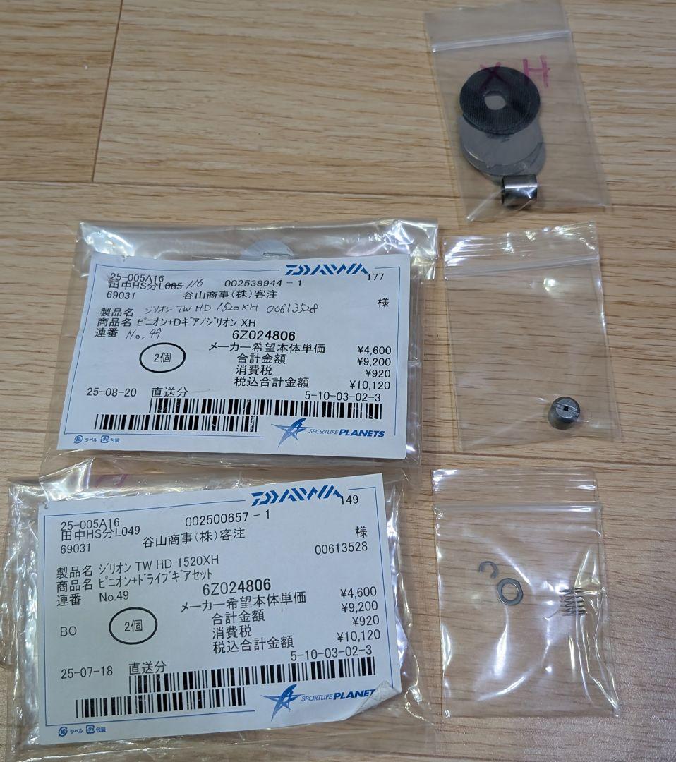 期間限定値引き　18ジリオン　新品XHギア3個　1516HLCスプール交換可能