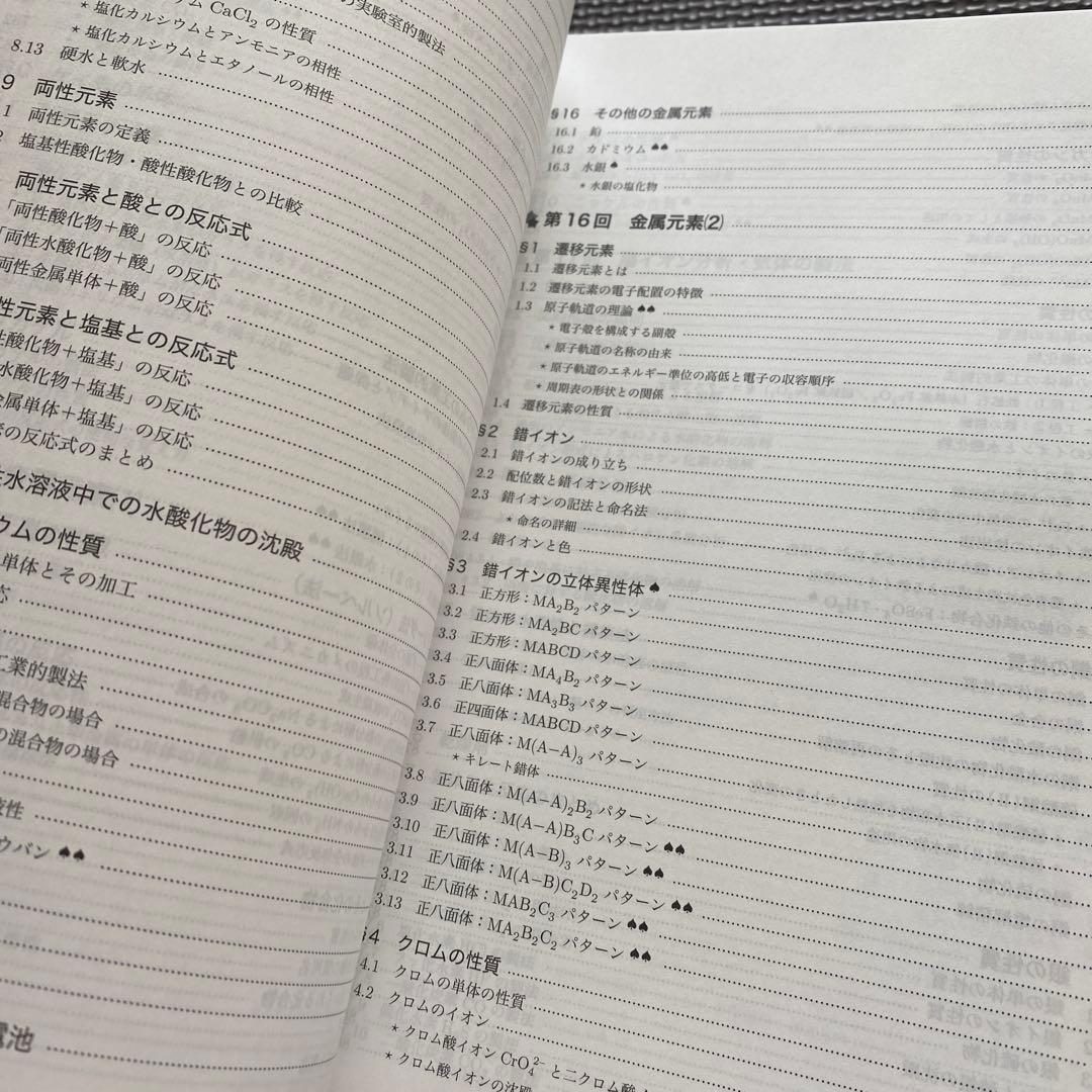 【2024年版・新課程対応】鉄緑会化学科テキスト 高3化学化学発展講座 上・下巻