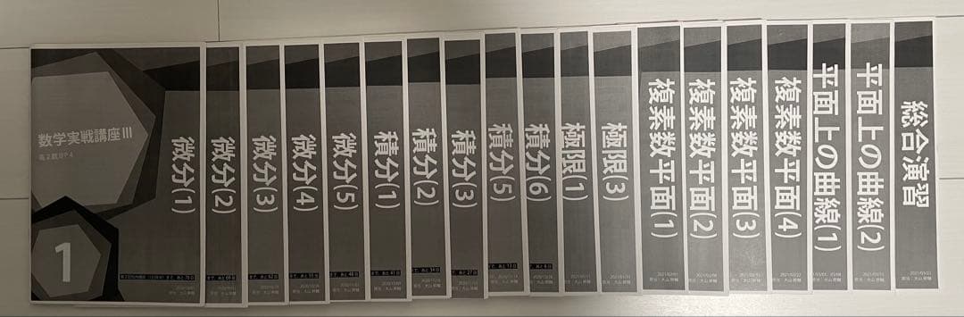 鉄緑会　数学実戦講座Ⅲ