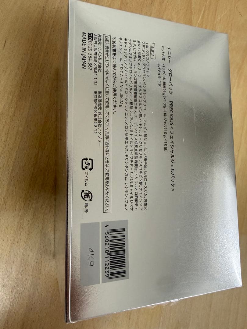 【正規品】エニシーグローパック 18回分　専用スパチュラ付