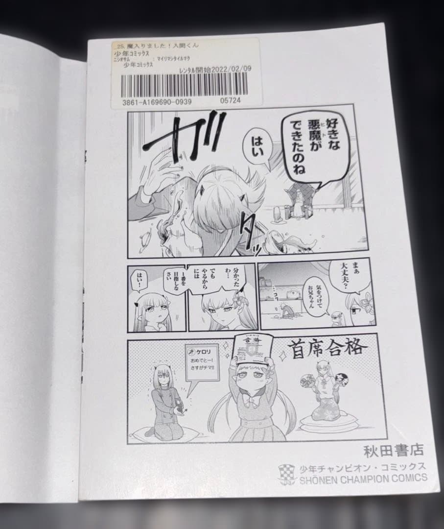 魔入りました！入間くん 全巻 魔界の主役は我々だ！ 全巻 全65冊