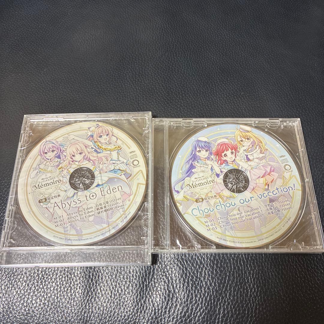 【未開封】Re:ステージ！ ジョイントLIVE!! Memoire 限定特典CD