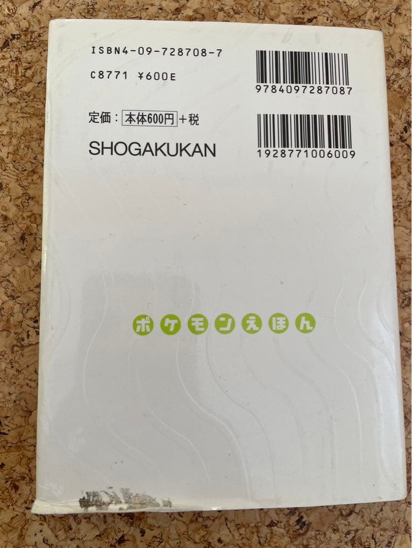 こ*】様 ポケモンえほん 無印 全巻セット 50冊