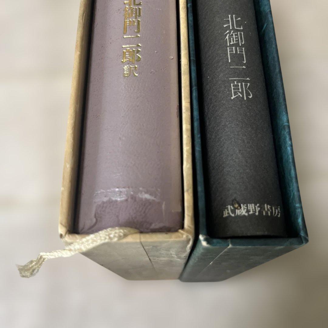 トルストイとの有緑　トルストイ戯曲集　北御門二郎　2冊まとめて　武蔵野書房