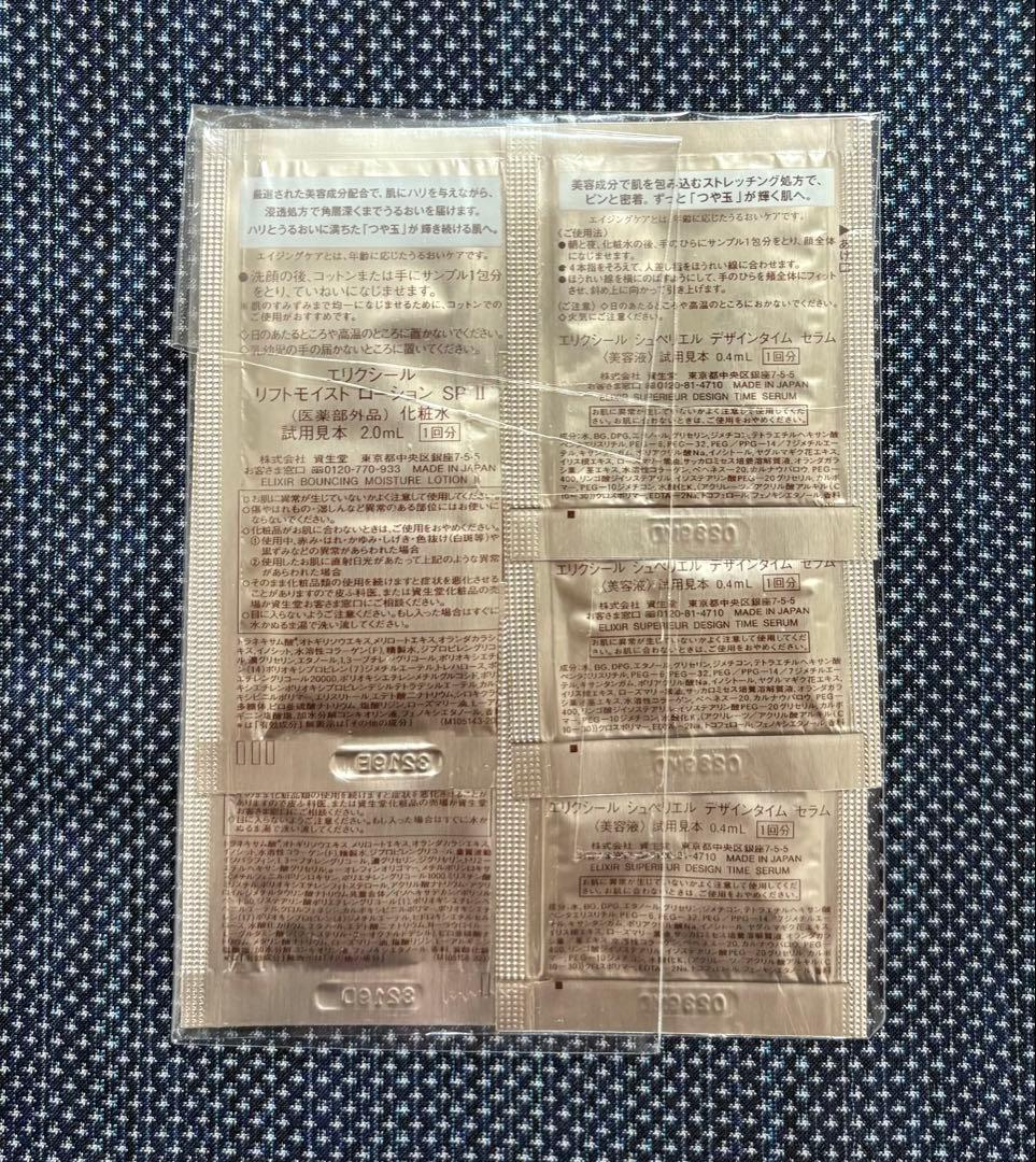 【新品未開封】ELIXIR リフトモイスト ローション エマルジョン 本体各2本