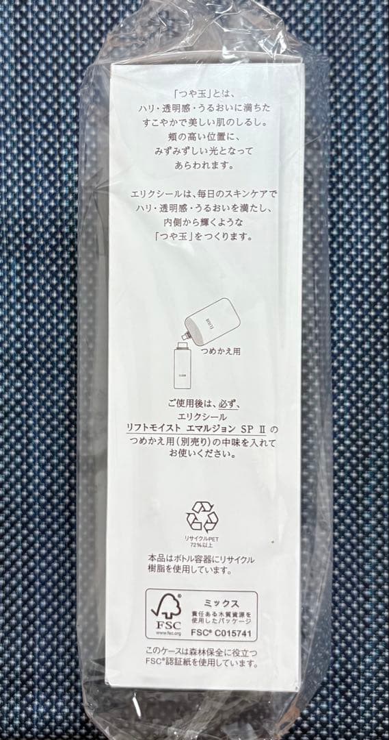 【新品未開封】ELIXIR リフトモイスト ローション エマルジョン 本体各2本