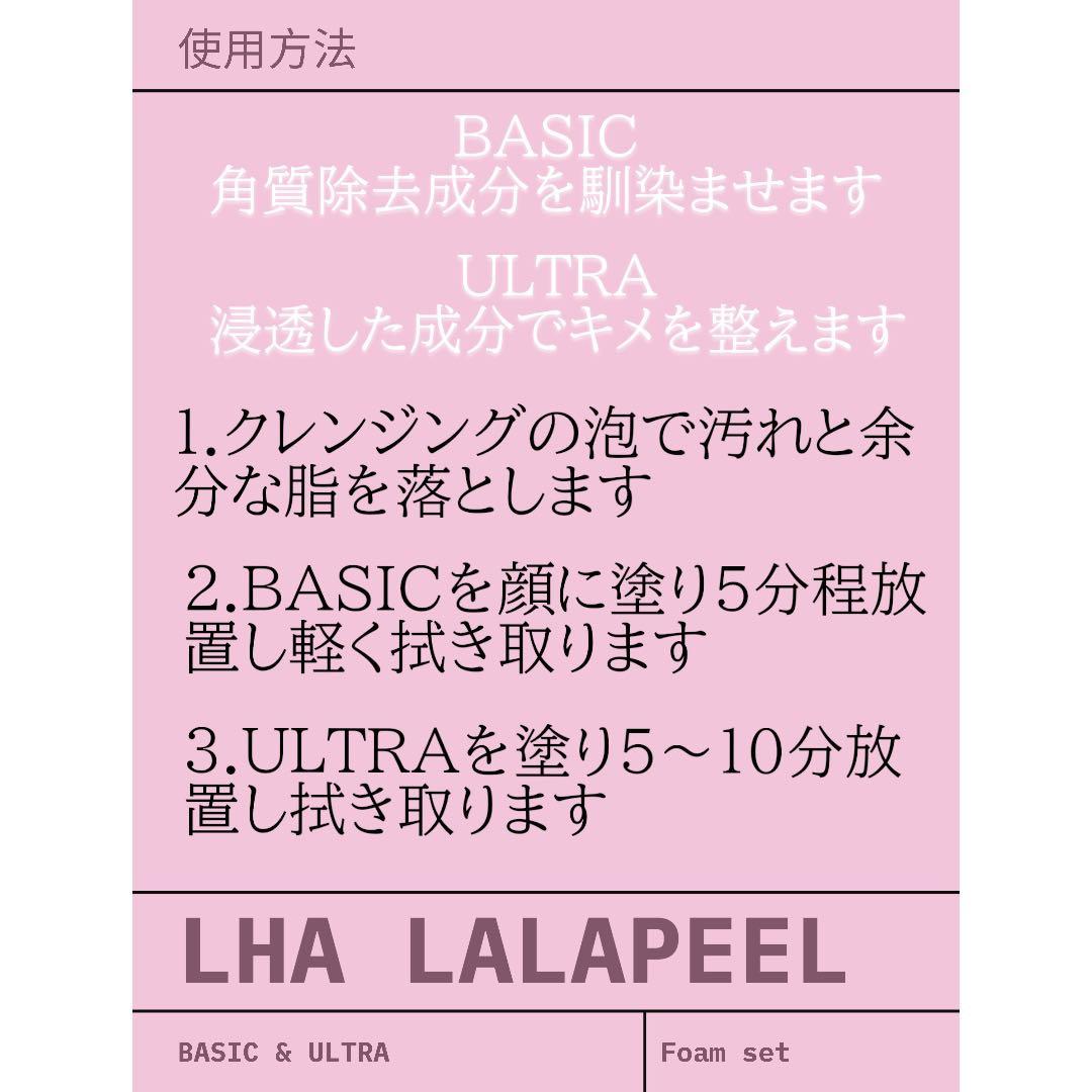 LHALA Peel サンプルセット【5回分】ハケ・綿棒・説明書付き