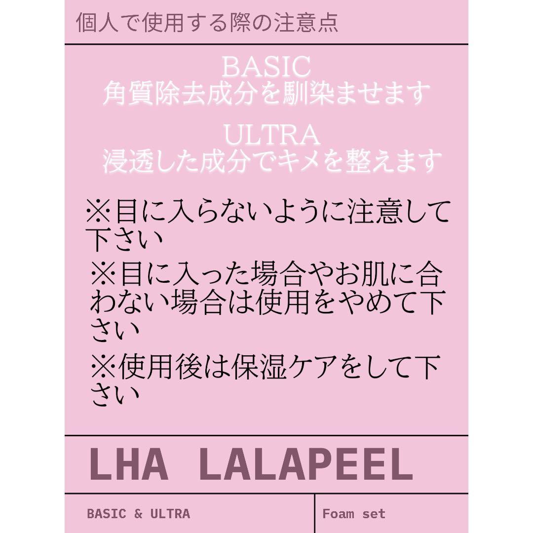 LHALA Peel サンプルセット【5回分】ハケ・綿棒・説明書付き