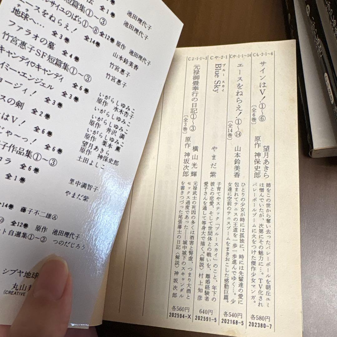 【初版】キャンディ♡キャンディ いがらしゆみこ 文庫版 漫画 全巻セット