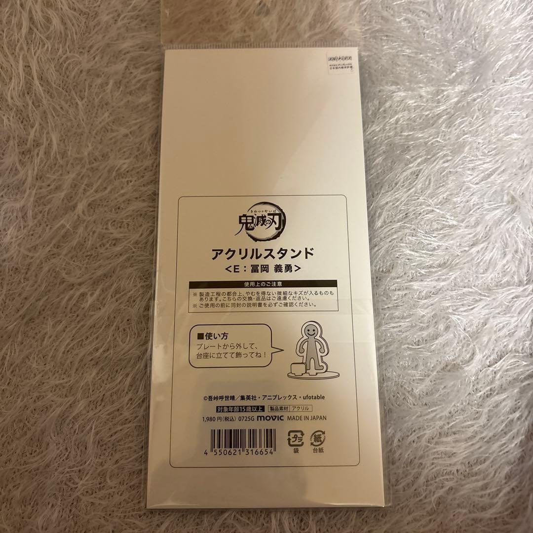 鬼滅の刃 冨岡義勇 アクリルスタンド 4点セット アクスタ 義勇