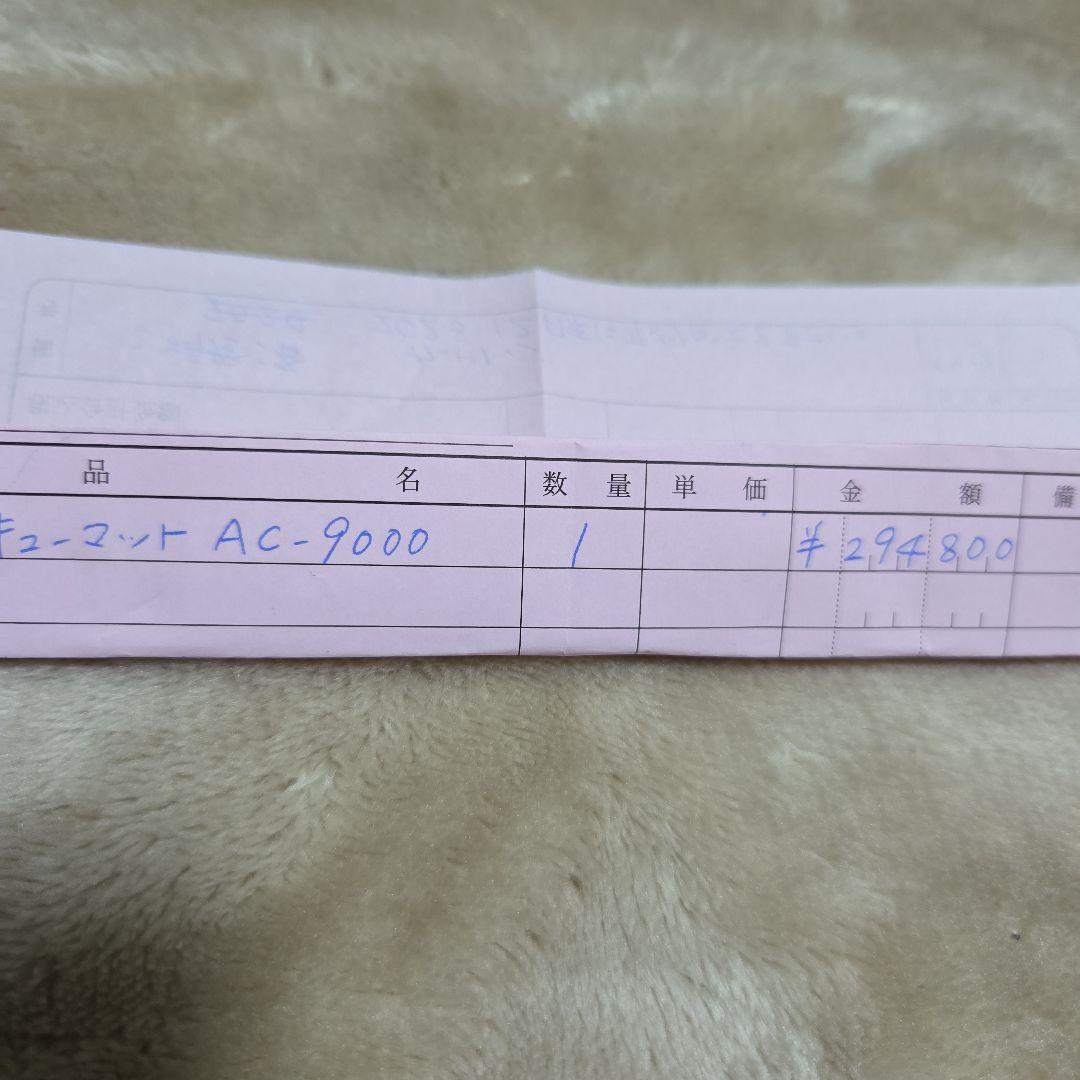 ☆最終価格☆キューマットＡＣ9000　美品　付属品は新品 購入時数回使用後保管。