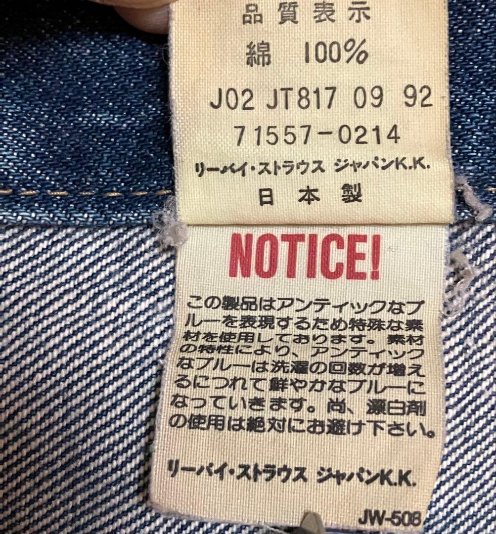 Levi's デニムジャケット 71557 ビッグE リーバイス サイズ 40