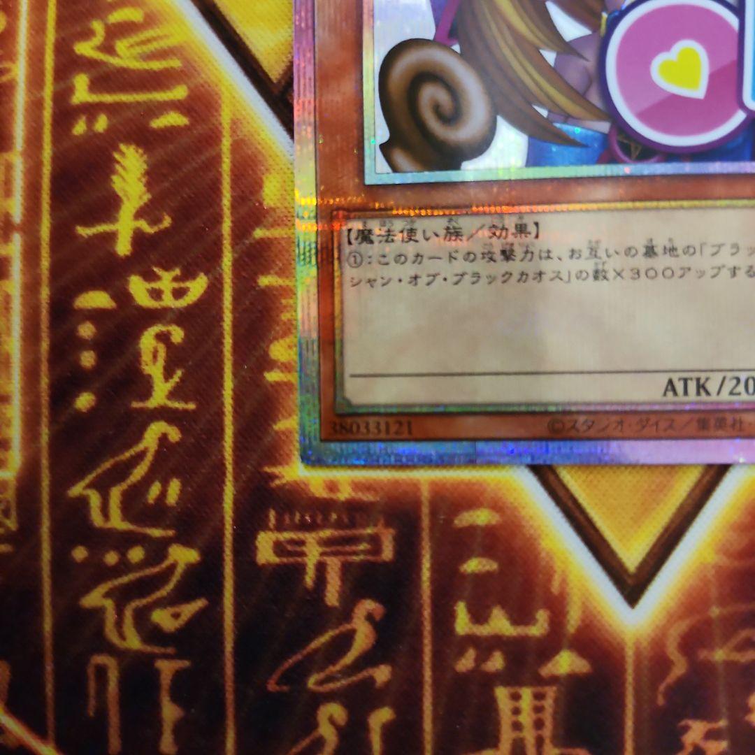 ブラック・マジシャン・ガール スタンプ プリシク 1枚